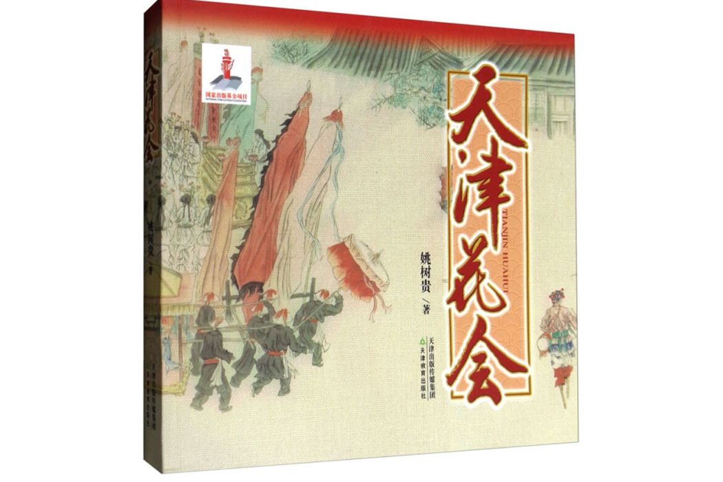天津花會 天津花會