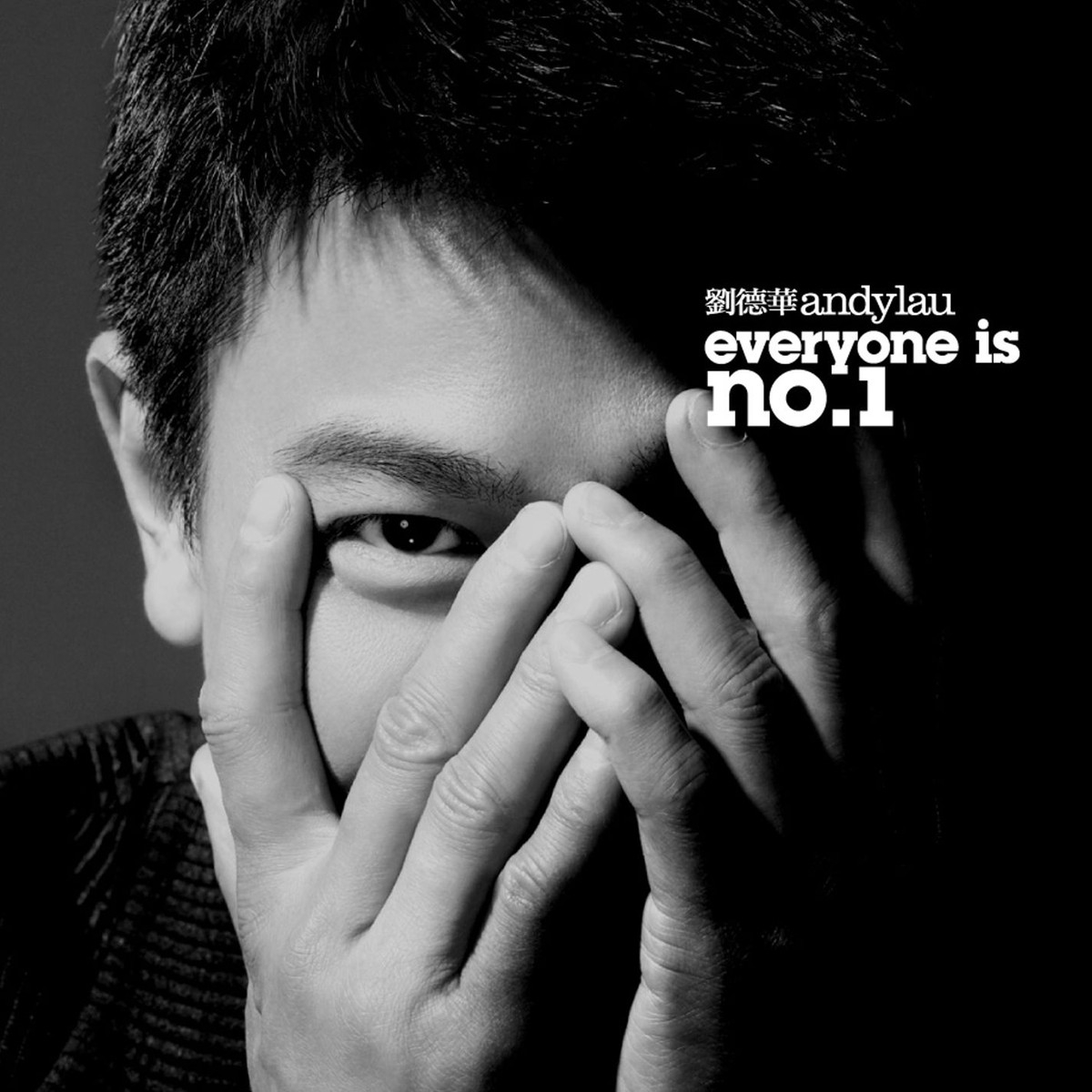 EVERYONE IS NO.1(香港2007年劉德華發行的專輯)