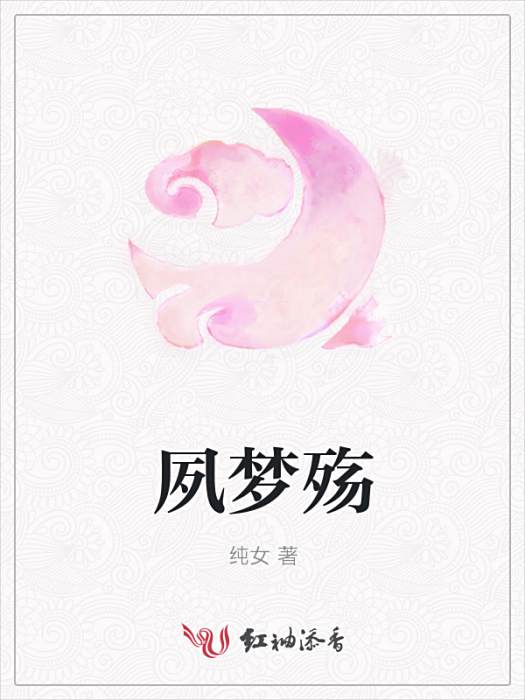 夙夢殤 夙夢殤