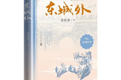 東城外 東城外