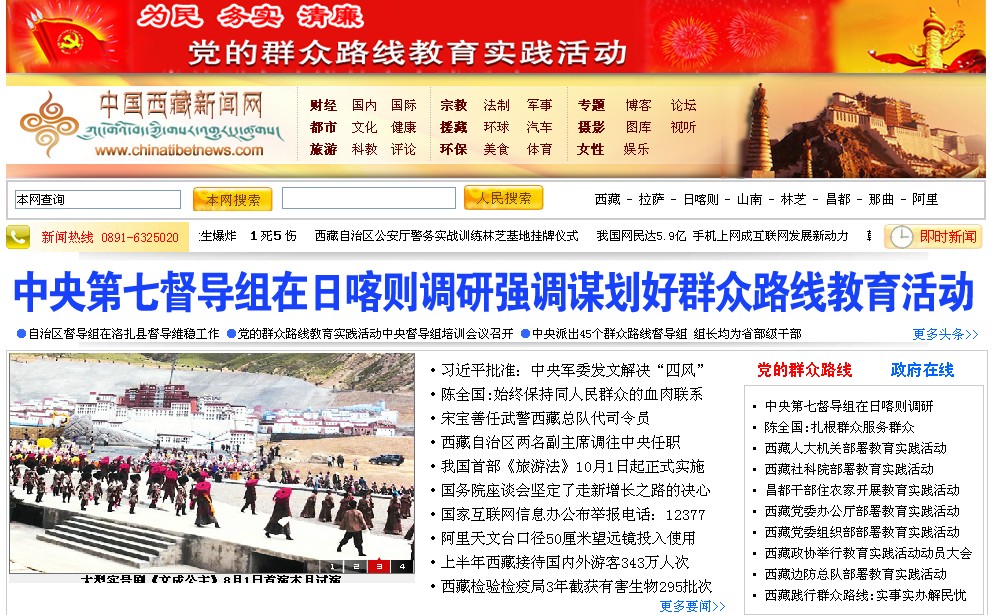 西藏傳媒集團有限公司