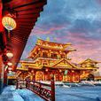 上陽宮(唐朝大型宮殿建築群) 上陽宮(唐朝大型宮殿建築群)