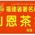 仙恩茶業 仙恩茶業