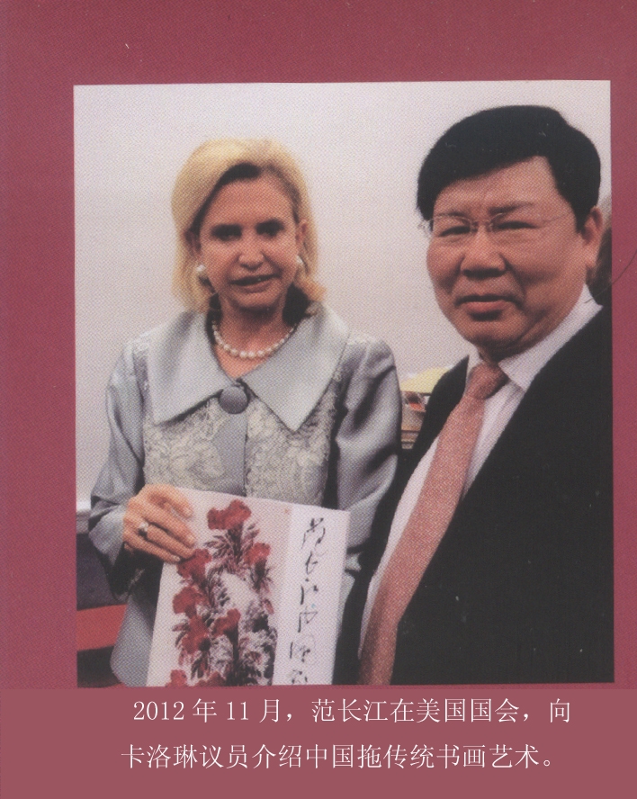 向美國卡洛琳議員介紹中國拖書畫藝術時合影