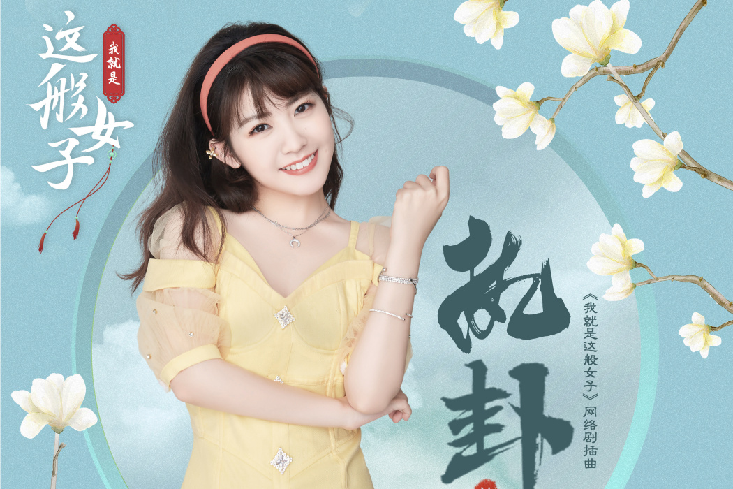 執卦 執卦
