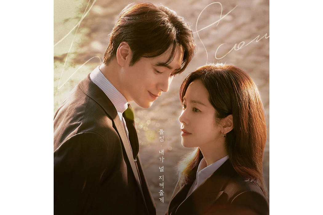 Always be with you(2025年歌手Paul Kim為韓劇《我的完美秘書》演唱的OST) Always be with you(2025年歌手Paul Kim為韓劇《我的完美秘書》演唱的OST)