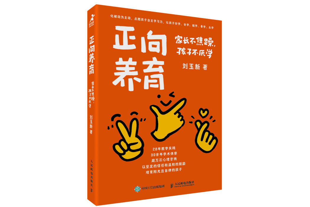 正向養育