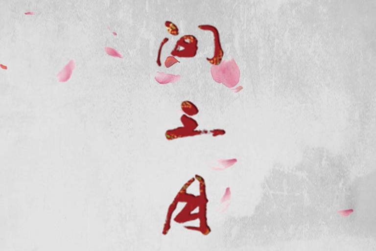 人間三月天 人間三月天