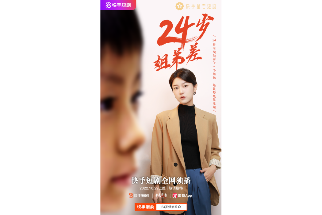 24歲姐弟差 24歲姐弟差