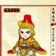 輔國中尉 輔國中尉