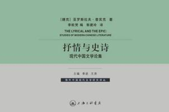 抒情與史詩 抒情與史詩