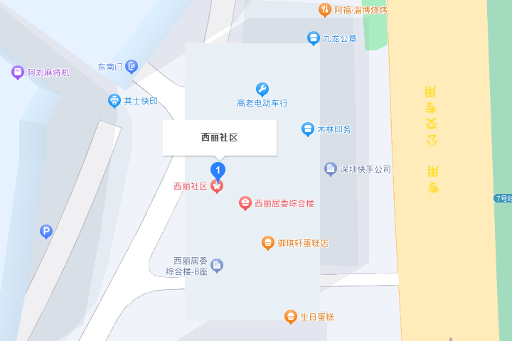 西麗社區 西麗社區