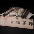 白塔山記