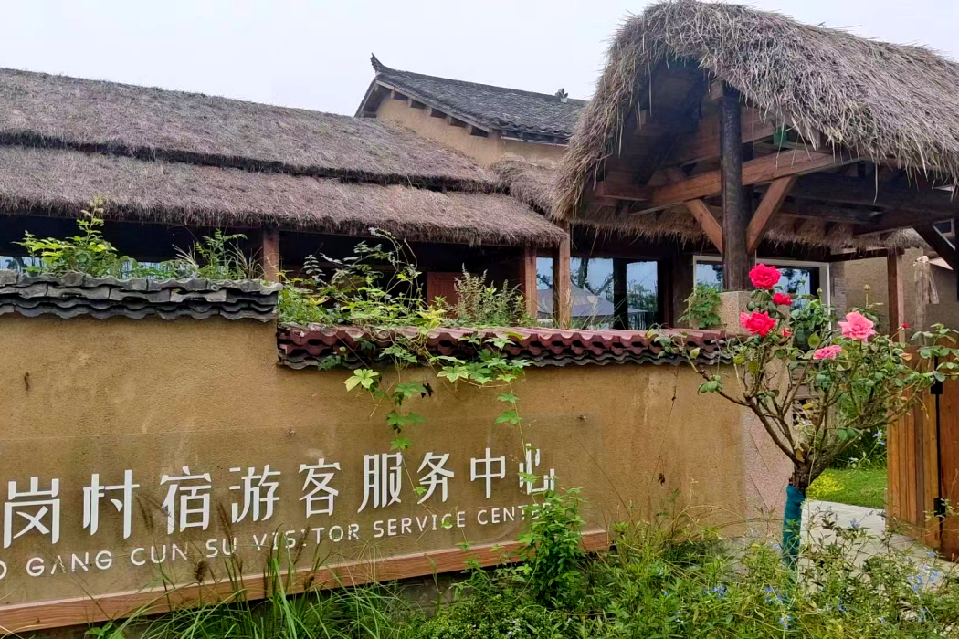 小崗村宿 小崗村宿