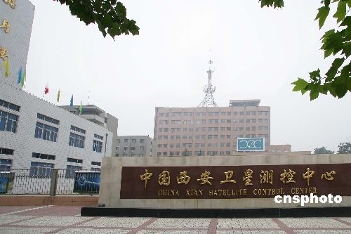 中國西安衛星測控中心