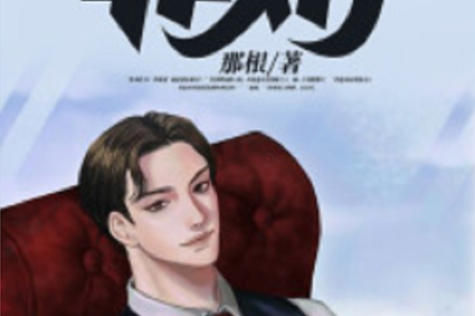 罪婿(黑岩網小說) 罪婿(黑岩網小說)
