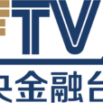 中央金融台 中央金融台