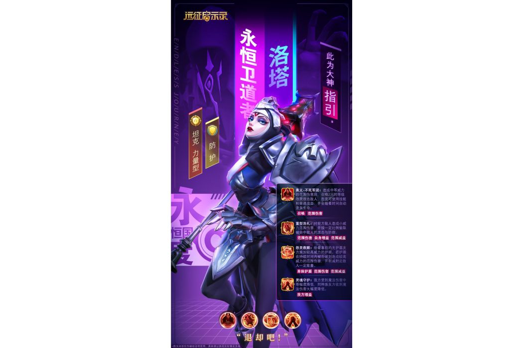 洛塔(遊戲《遠徵啟示錄》中的英雄) 洛塔(遊戲《遠徵啟示錄》中的英雄)