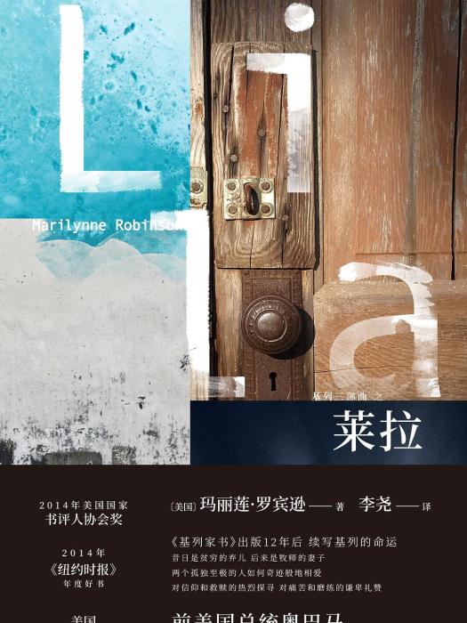 萊拉(2019年人民文學出版社出版的圖書) 萊拉(2019年人民文學出版社出版的圖書)