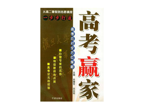 高考贏家 高考贏家