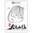 大宋兇猛 大宋兇猛
