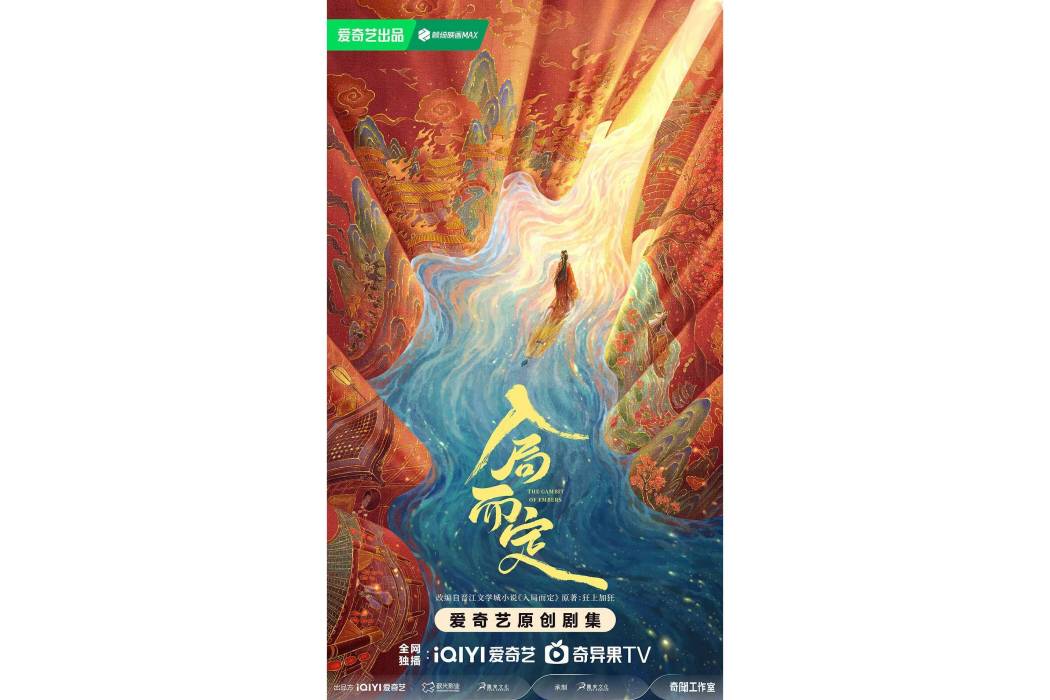 入局而定 入局而定