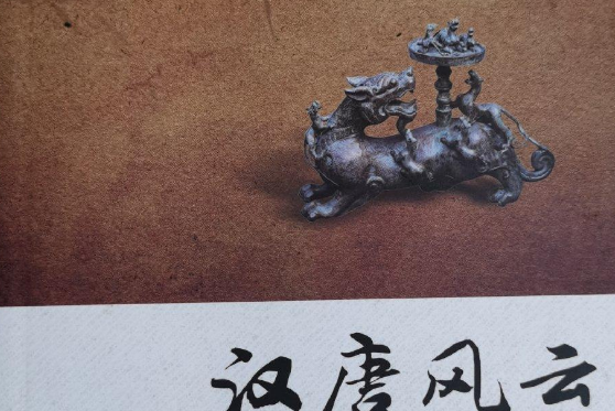 漢唐風雲 漢唐風雲