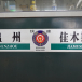 K554(K554次) K554(K554次)