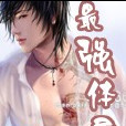 最強體魔 最強體魔