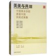 美美與共Ⅲ 美美與共Ⅲ