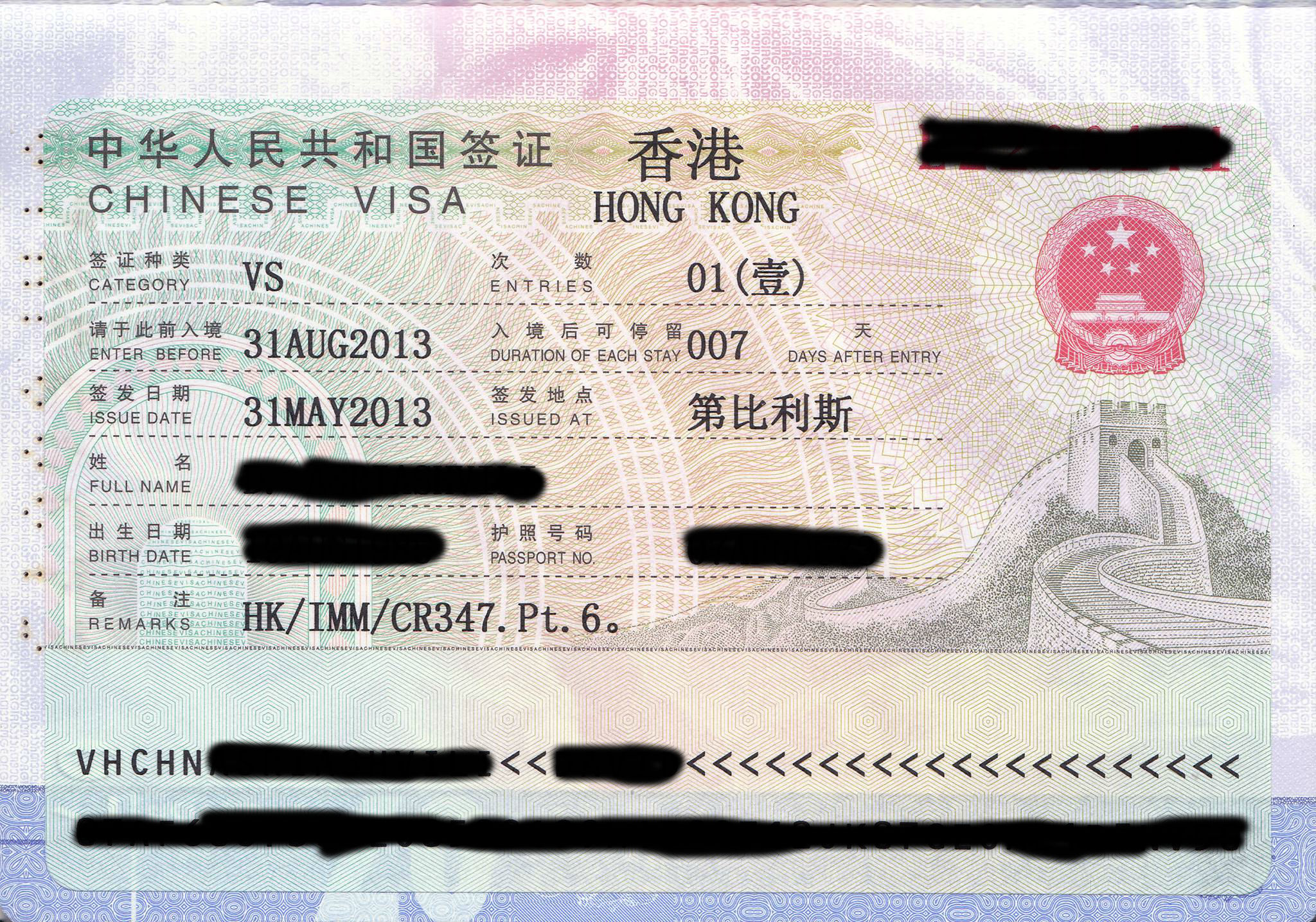 中國簽證(香港特別行政區簽證)