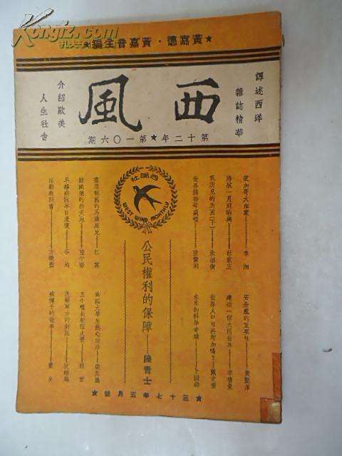 多謝西風 多謝西風
