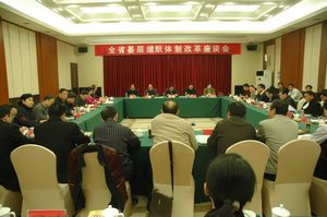 省社召開全省基層組織體制改革座談會