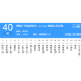 無錫公交40路 無錫公交40路