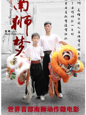 南獅夢 南獅夢