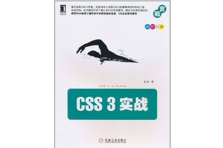CSS 3實戰 CSS 3實戰