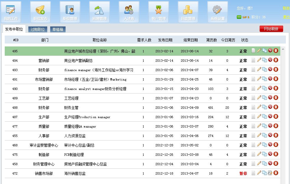 UTOOL招聘管理軟體