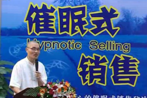 催眠式銷售(中國科學文化音像出版社出版的DVD) 催眠式銷售(中國科學文化音像出版社出版的DVD)