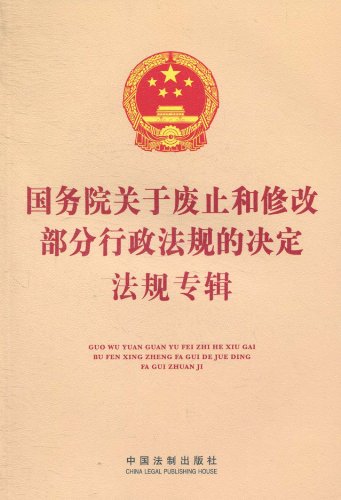 中華人民共和國國務院令（第645號）