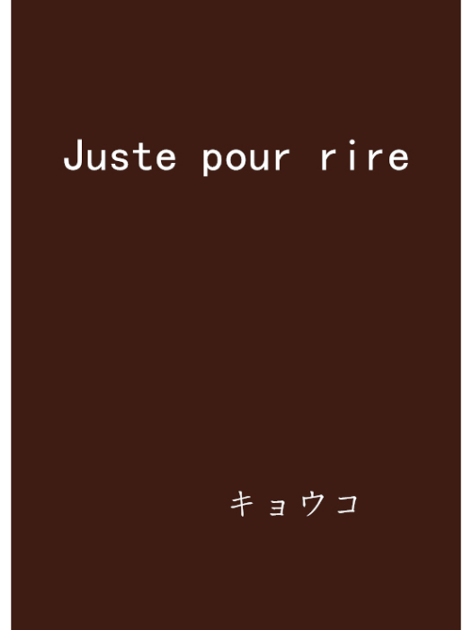 Juste pour rire Juste pour rire