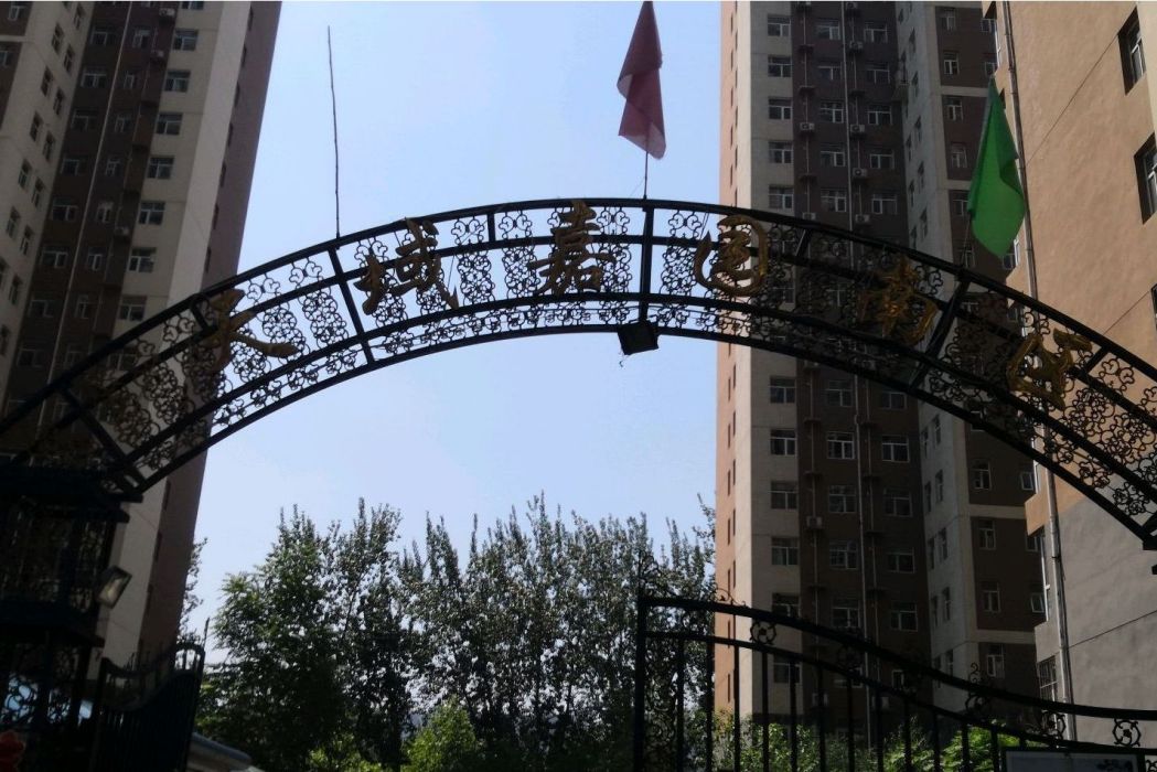 天域嘉園 天域嘉園