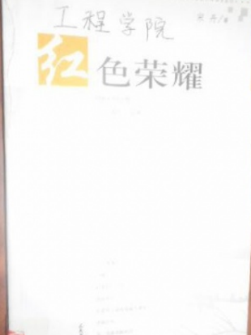 紅色榮耀 紅色榮耀