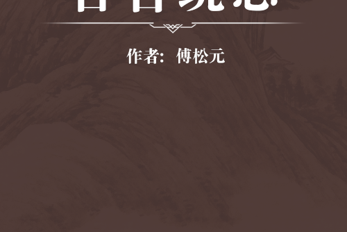 舌苔統志 舌苔統志