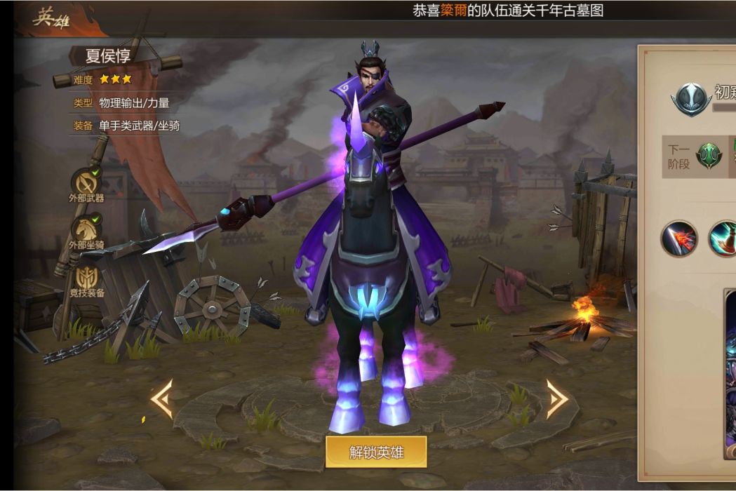 夏侯惇(《夢三國》手遊的一名英雄角色) 夏侯惇(《夢三國》手遊的一名英雄角色)