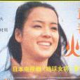 蔡妙甜 蔡妙甜