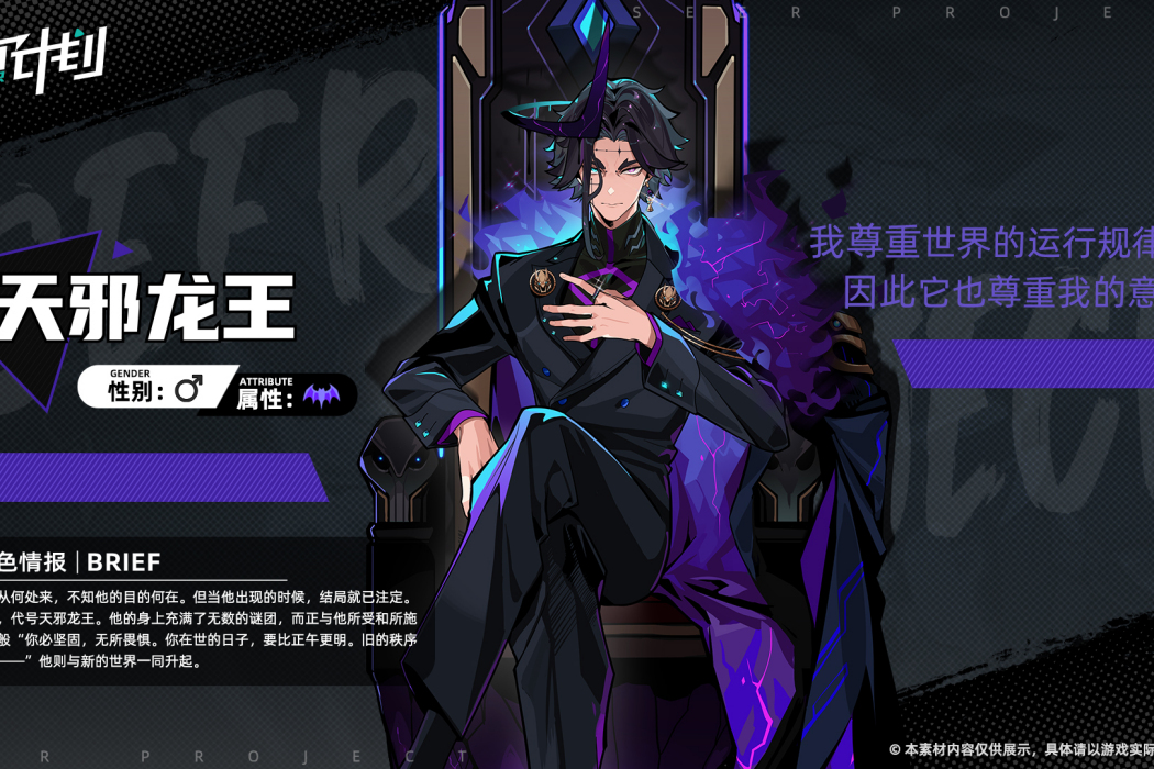 天邪龍王(手遊《賽爾計畫》中的角色) 天邪龍王(手遊《賽爾計畫》中的角色)