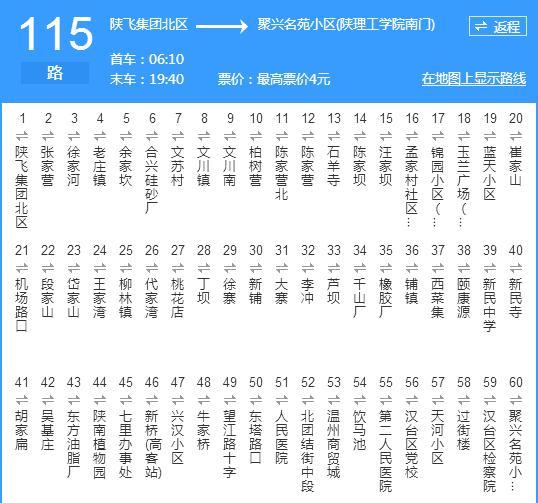 漢中公交115路 漢中公交115路