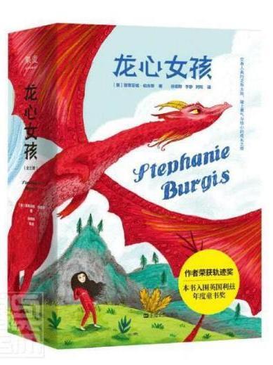 龍心女孩(2020年上海文藝出版社出版的圖書) 龍心女孩(2020年上海文藝出版社出版的圖書)