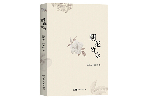 朝花寄詠 朝花寄詠