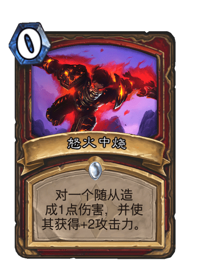 怒火中燒(卡牌遊戲《爐石傳說》中的卡牌) 怒火中燒(卡牌遊戲《爐石傳說》中的卡牌)